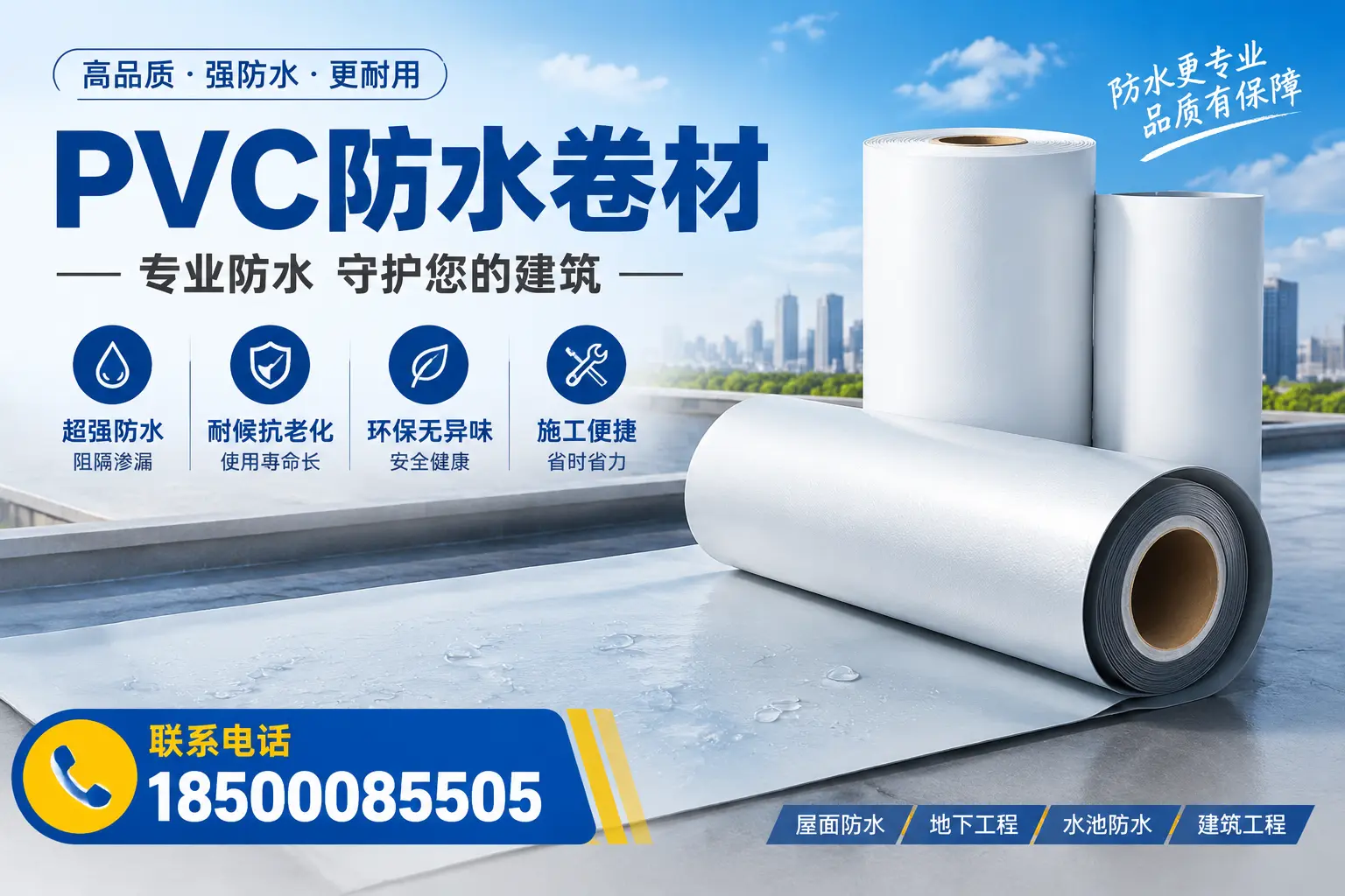 PVC防水卷材的市场前景与趋势分析，适合桂林投资者
